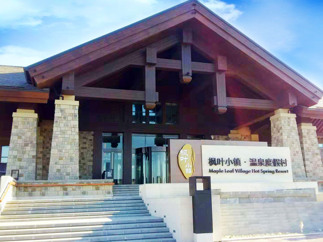 哈爾濱楓葉小鎮酒店